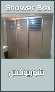 Shower Box